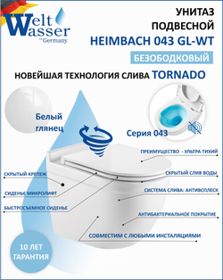 Унитаз подвесной  WeltWasser WW HEIMBACH 043 GL-WT  10000011192 белый глянец