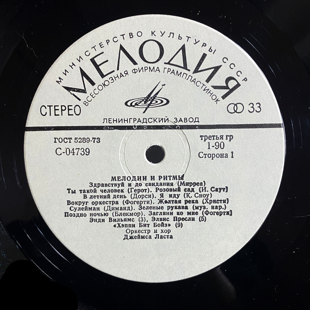 Оркестр и Хор Джеймса Ласта / Мелодии И Ритмы (LP)
