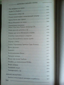 Записки сантехника о кино