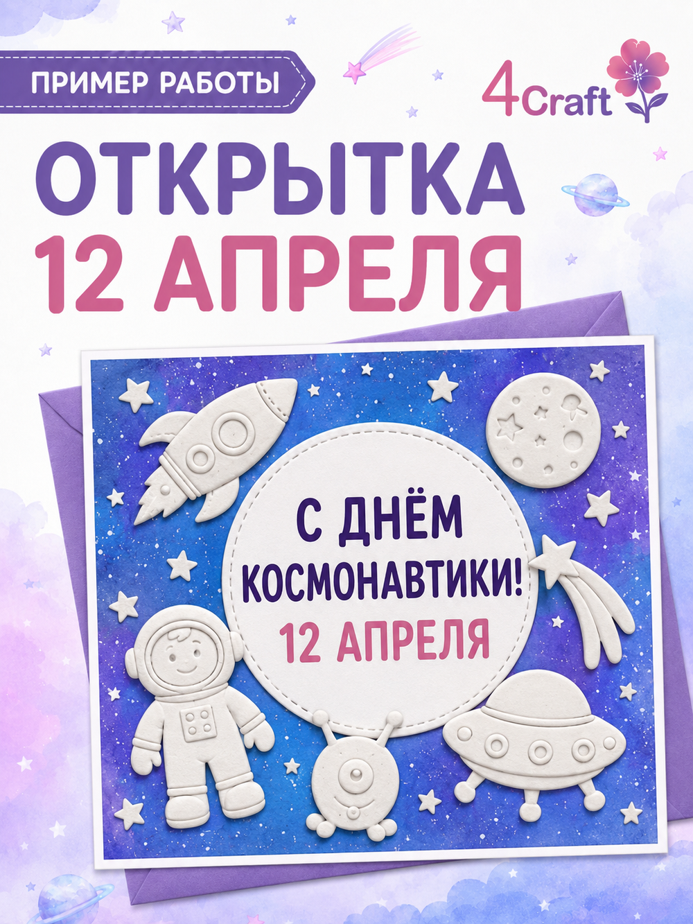 Молд силиконовый для творчества "Космическое путешествие"/ Форма для детского декора космос, ракета, космонавт, корабль из полимерной глины, для мыла и воска, гипса.