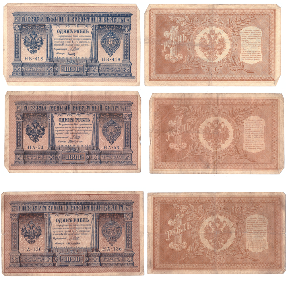 1 рубль 1898 F пятна/замятины