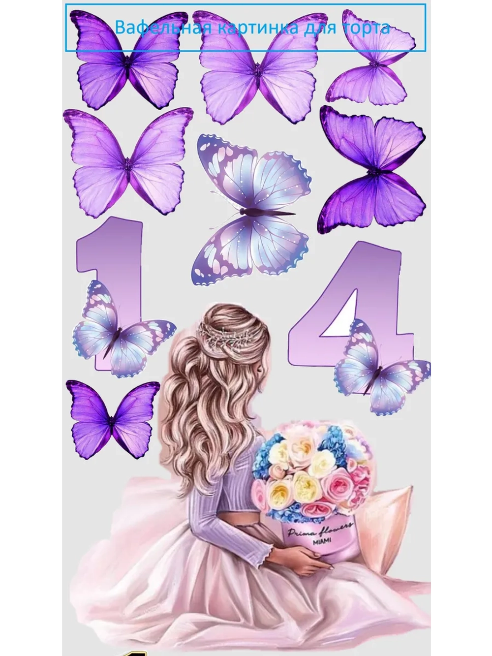 Формат А4 Вафельная картинка для девушки 14 лет