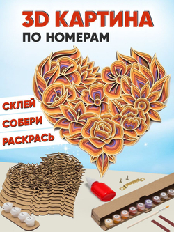 3D картина по номерам Мандала Сердце, SamCraft, подарочный набор для творчества