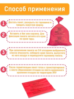 Пакеты  для медицинских отходов 300х330, 5л красные, кл  В