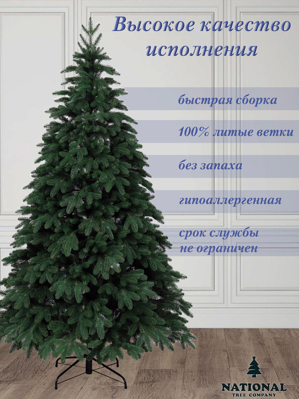 Ель искусственная Ариадна 270 см | NTC