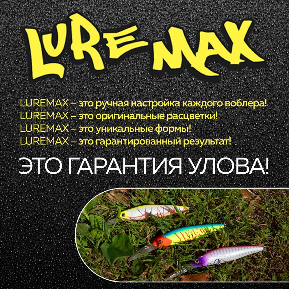 Воблер для троллинга (судак, щука, лосось) LureMax STINKA 110F MDR-230 12 г.,заглубление от 2-3,2м.