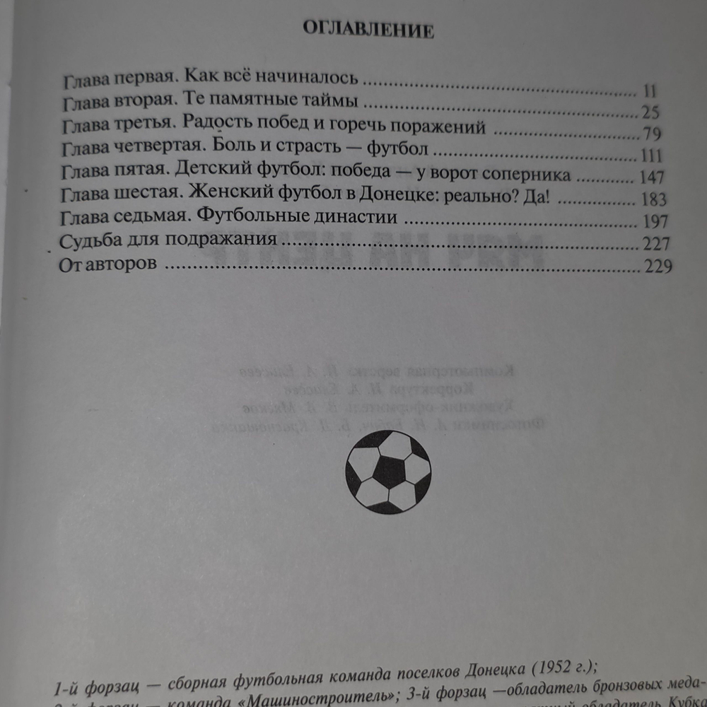 Курулев Е,А., Стадников В.И. . Мяч центр