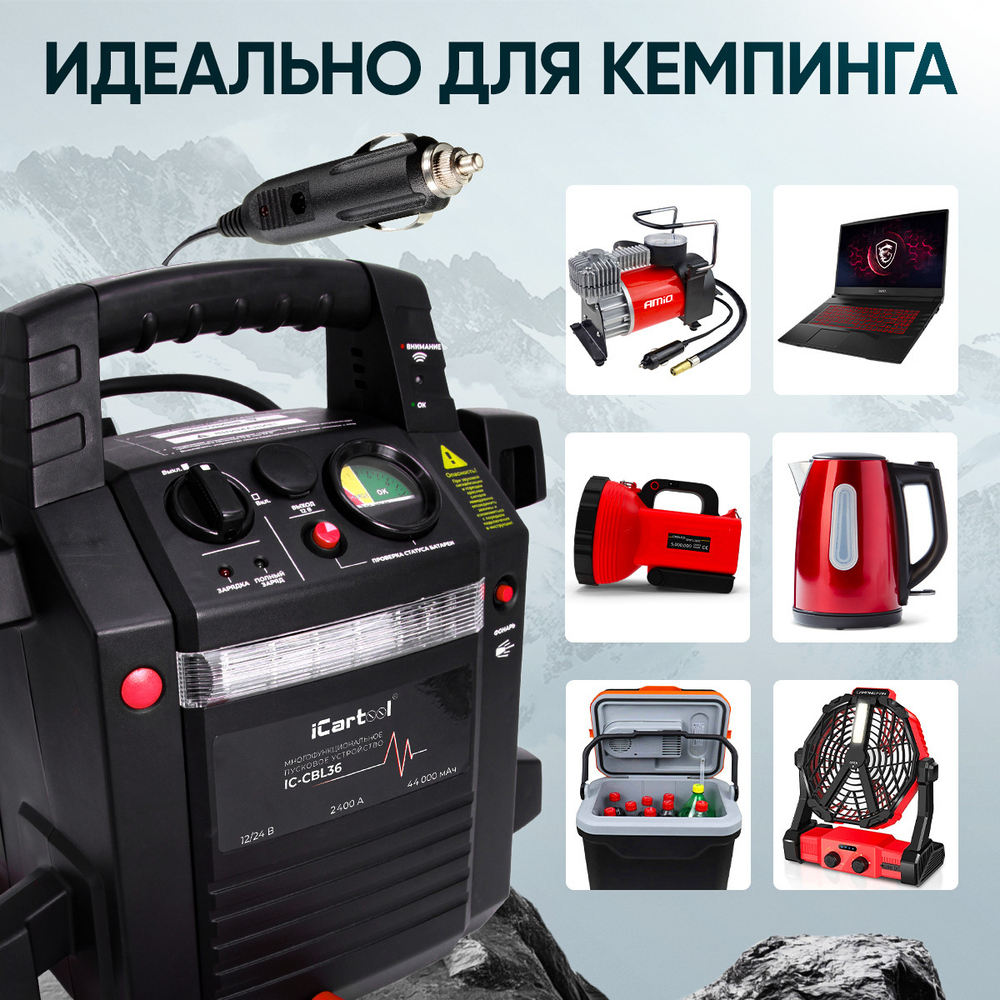 Пусковое устройство 12/24В, 36 000 мАч, мин. 12v1100A/24v500A макс. 12v2200A/24v1100A iCartool IC-CBL36