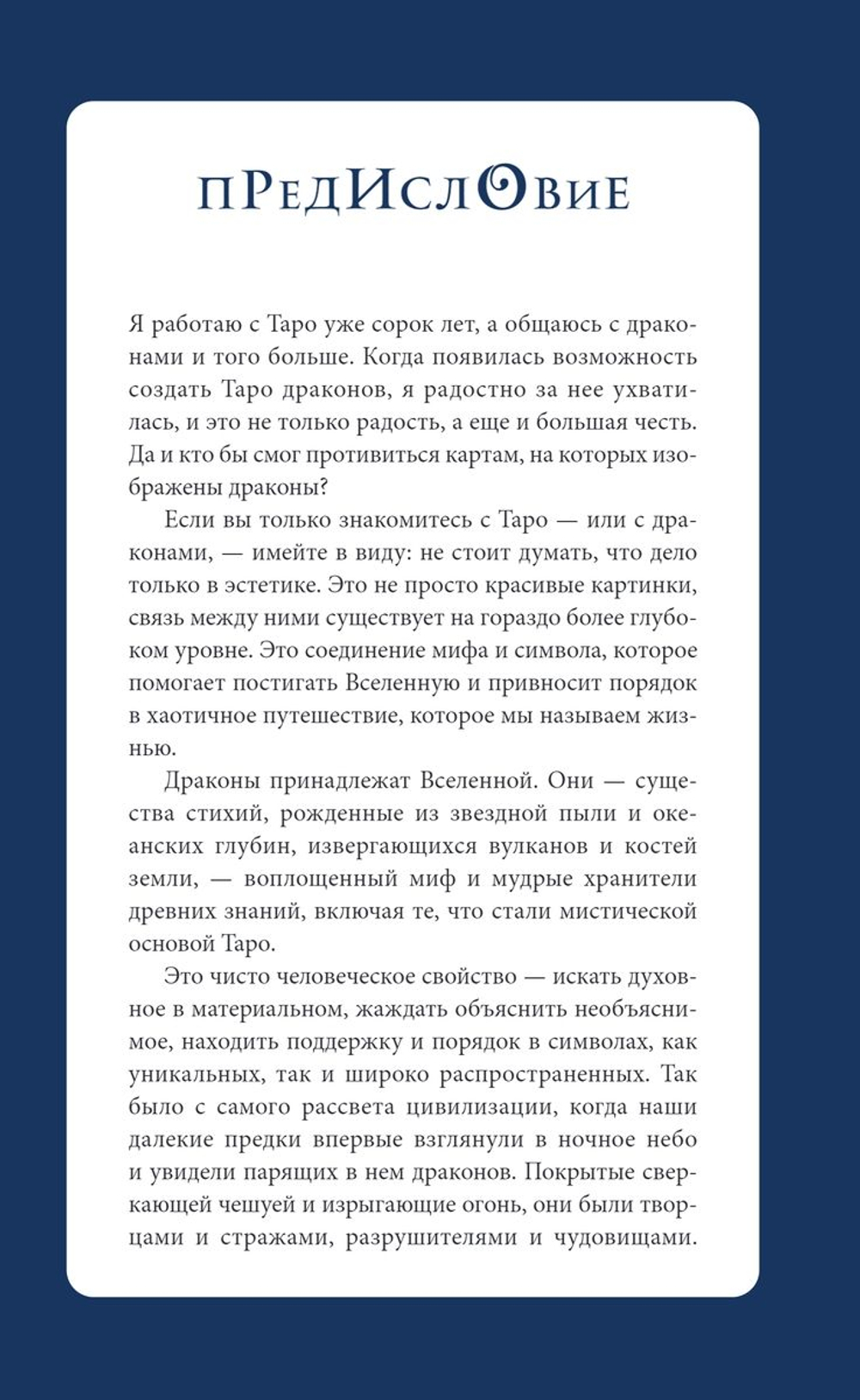 Набор "Таро Драконов / Tarot of Dragons"