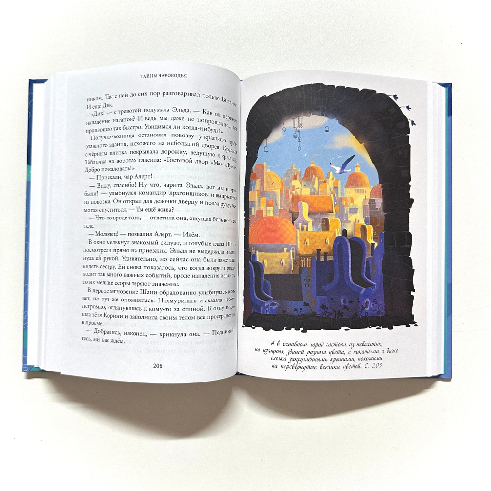 Тайны Чароводья. Книга первая.
