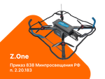 Учебный набор беспилотного летательного аппарата Z.One
