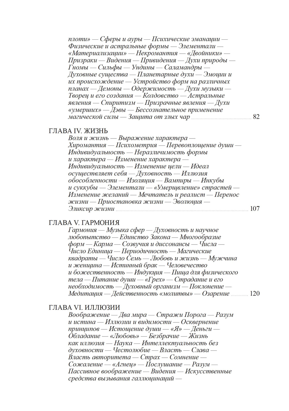 Магия белая и чёрная, или Наука о жизни конечной и бесконечной (ПРЕДЗАКАЗ 15% до 25.09.2026)