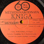 Сборник Mezhdunarodnaya Kniga 1923-1983 (СССР 1983г.)
