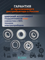 Подшипник 6302 2RS размер 15*42*13 мм