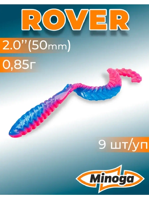 Силиконовая приманка ROVER 2,0"(9шт) 50мм, цвет 114