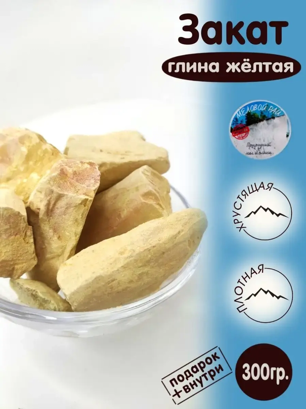 Глина "Закат" 300