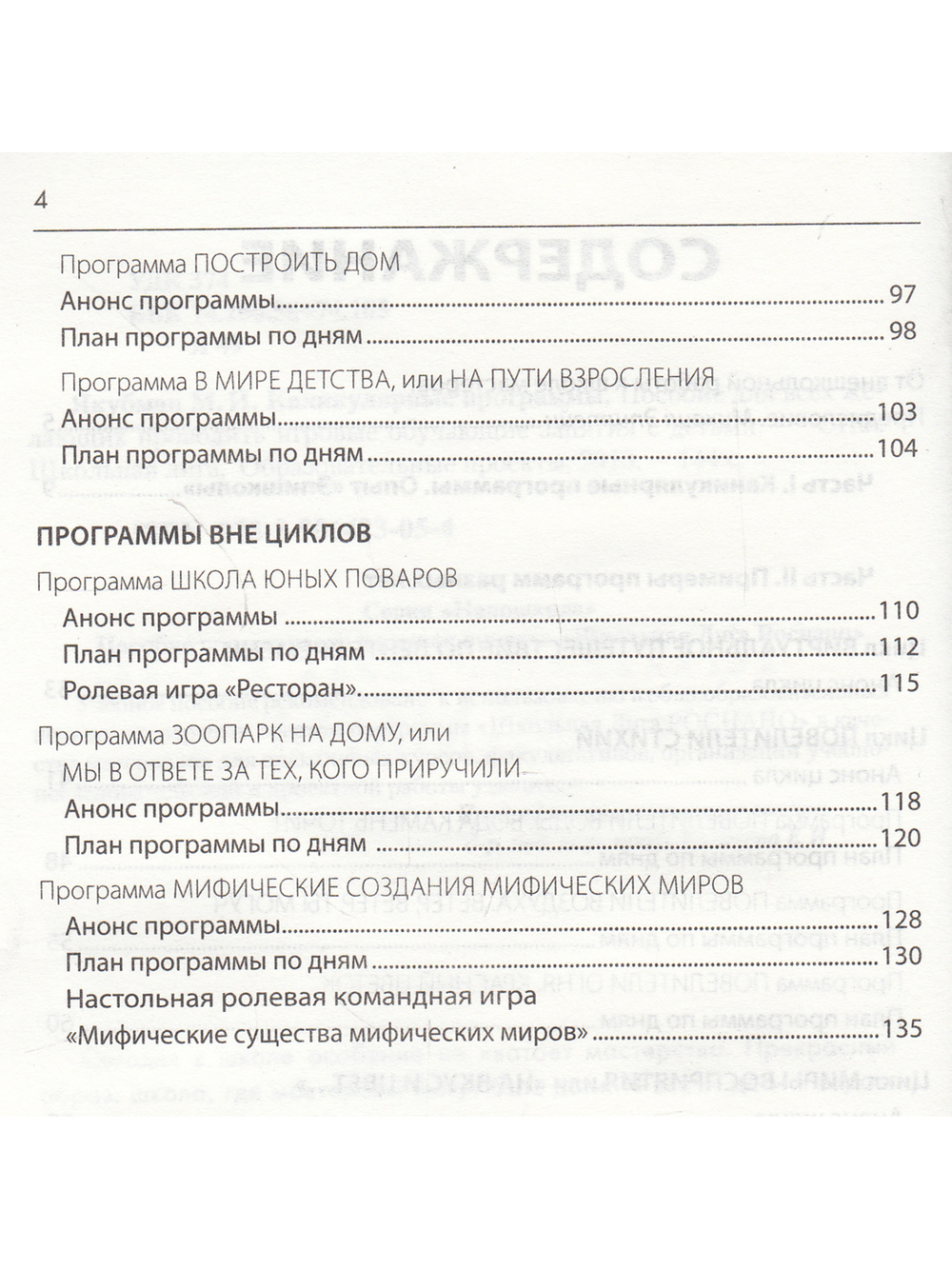 Каникулярные программы. Пособие для желающих вести игровые обучающие занятия с детьми