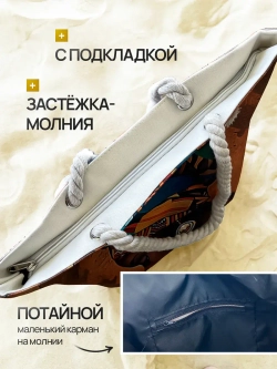 Сумка пляжная большая