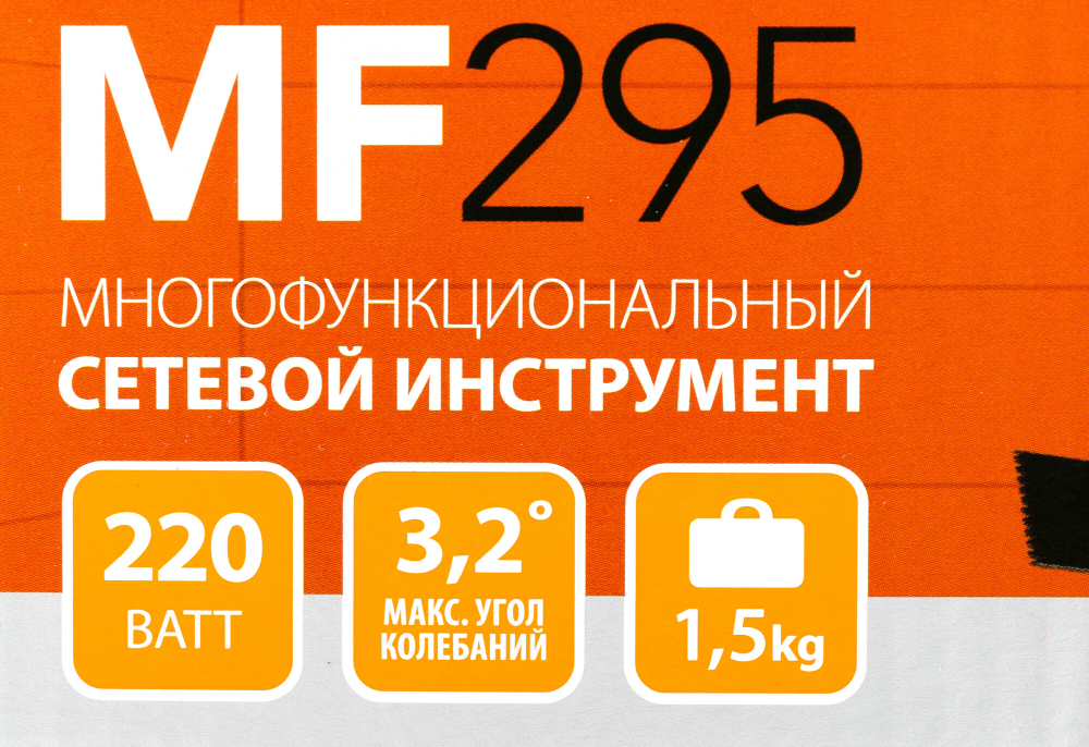 Многофункциональный инструмент PATRIOT MF 295 (110303295)