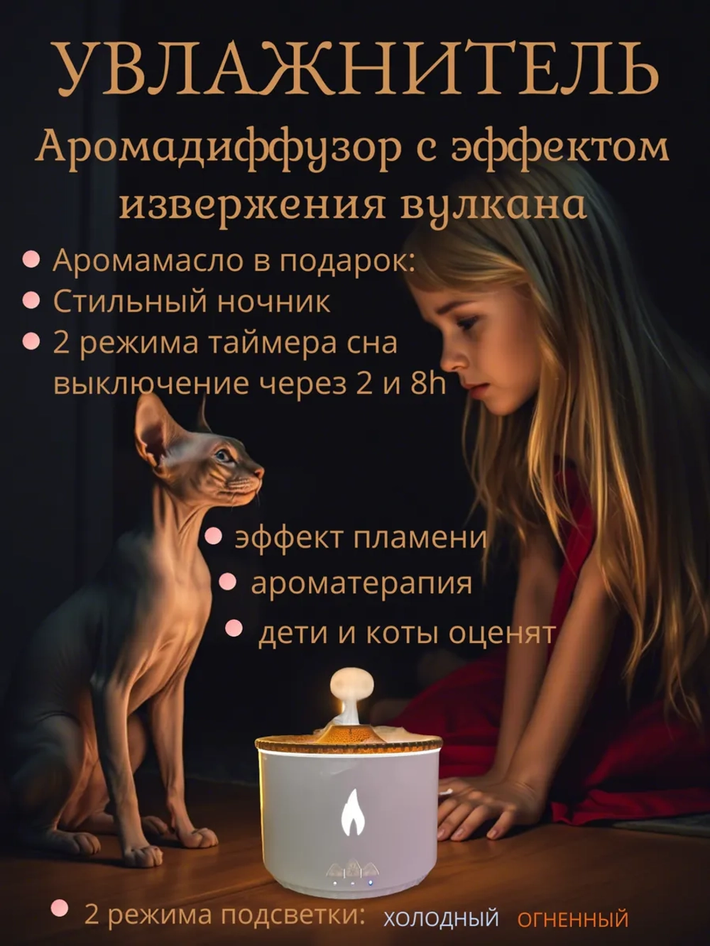 Аромалампа для эфирных масел аромадиффузор Вулкан