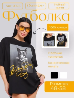 Футболка оверсайз больших размеров удлиненная
