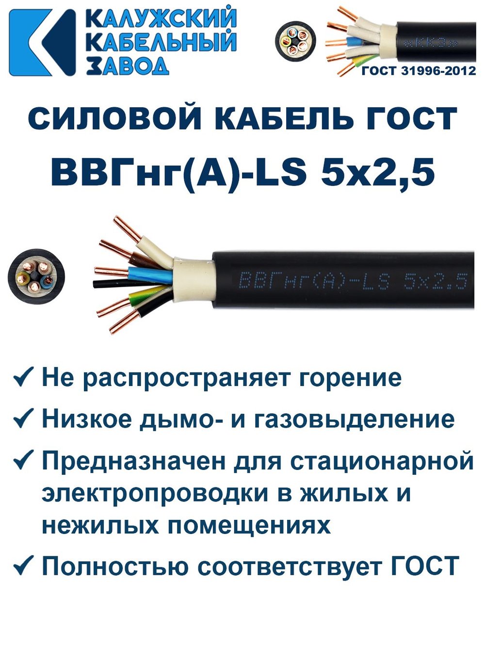 Кабель ВВГнг(А)-LS 5х2,5 ГОСТ, 60 метров, Калужский кабельный завод
