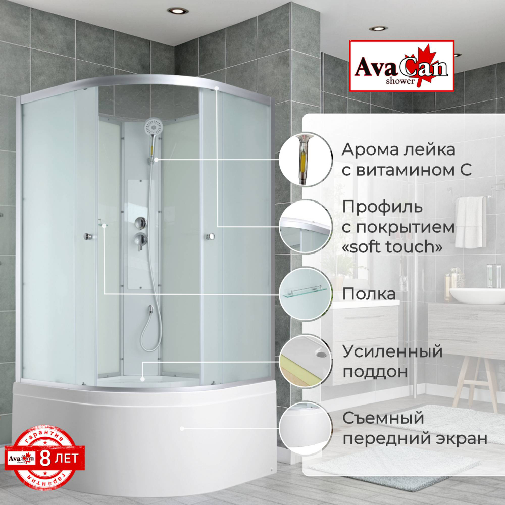Душевая кабина Avacan C5080N без крыши