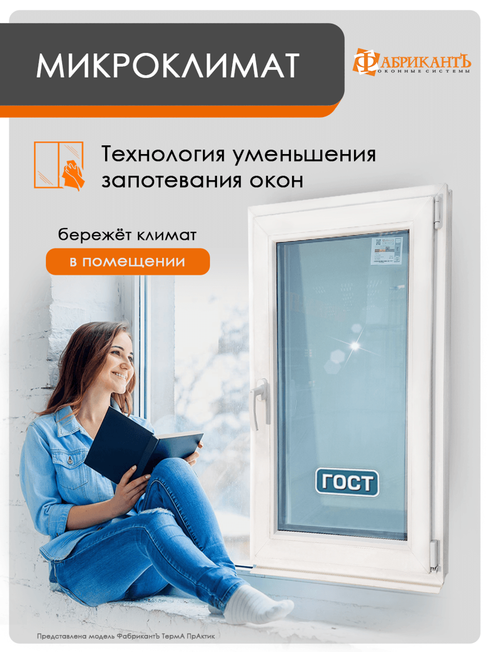 Пластиковое окно 1150 х 800 ТермА ПрАктик