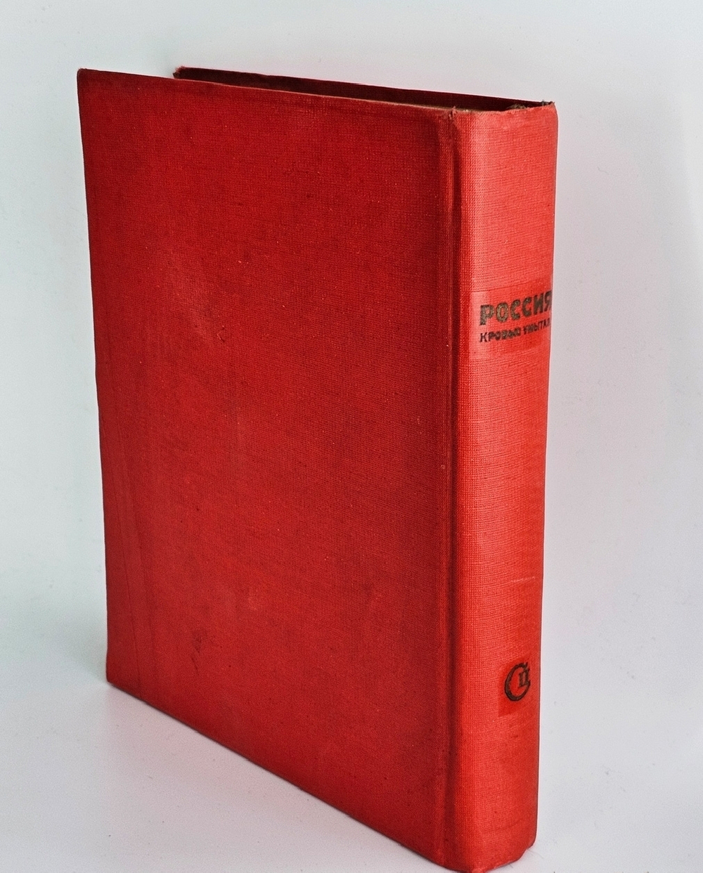 "Россия кровью умытая". А. Веселый. 1935 г.