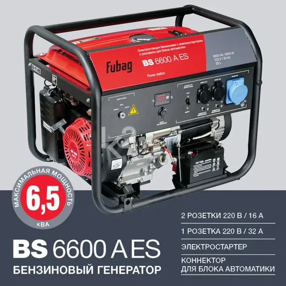 Бензиновый генератор FUBAG BS 6600 A ES
