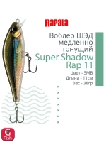 Воблер Super Shadow Rap 11, 11см, 38гр, цвет HTIP