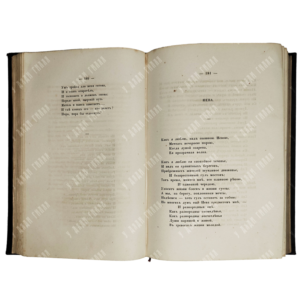 Мятлев И. П. Полное собрание сочинений в 2-х томах, 1857.