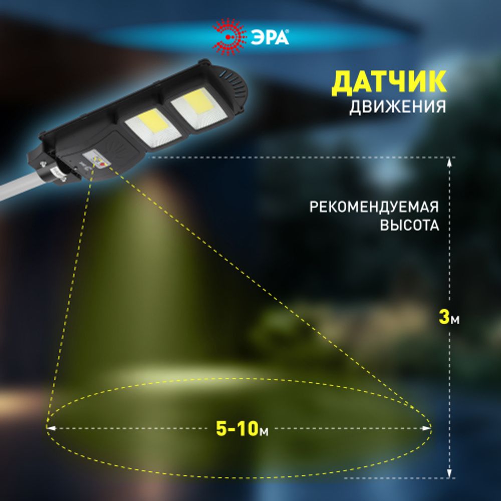 Консольный светильник ЭРА ERAKSC40-01 светодиодный уличный 40 Вт 750 Лм COB на солнечной батарее с датчиком движения | Уличное освещение на солнечных батареях