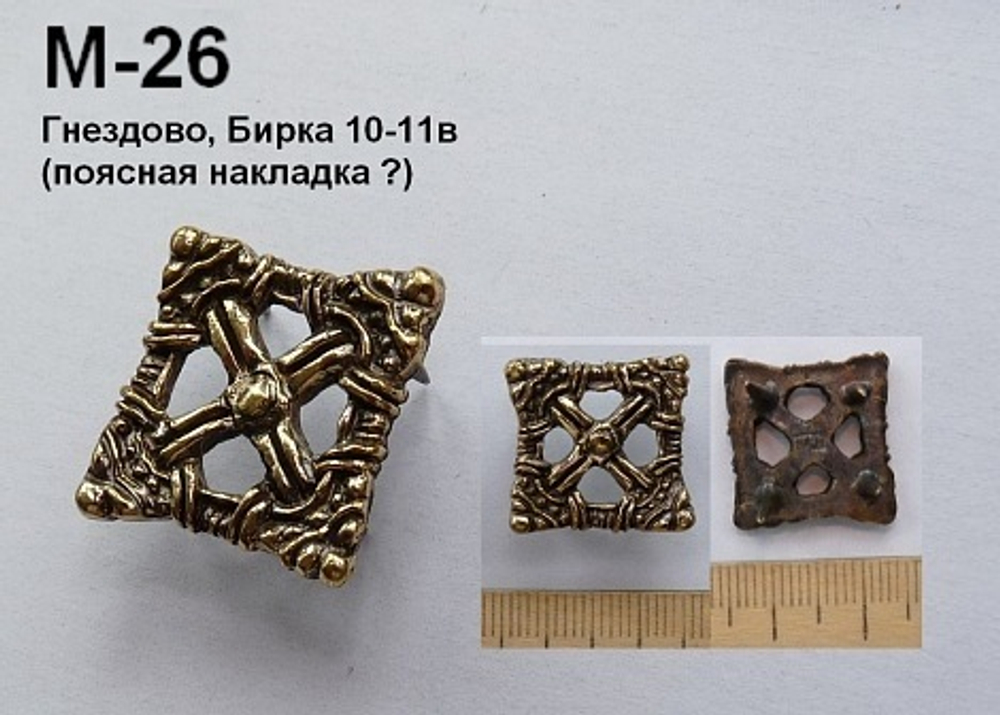 Гнездово, Бирка 10-11 в.