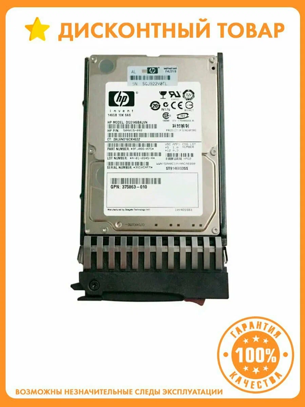 Серверный жесткий диск HP DG146ABAB4 SFF SAS 146Gb 10K 2.5"