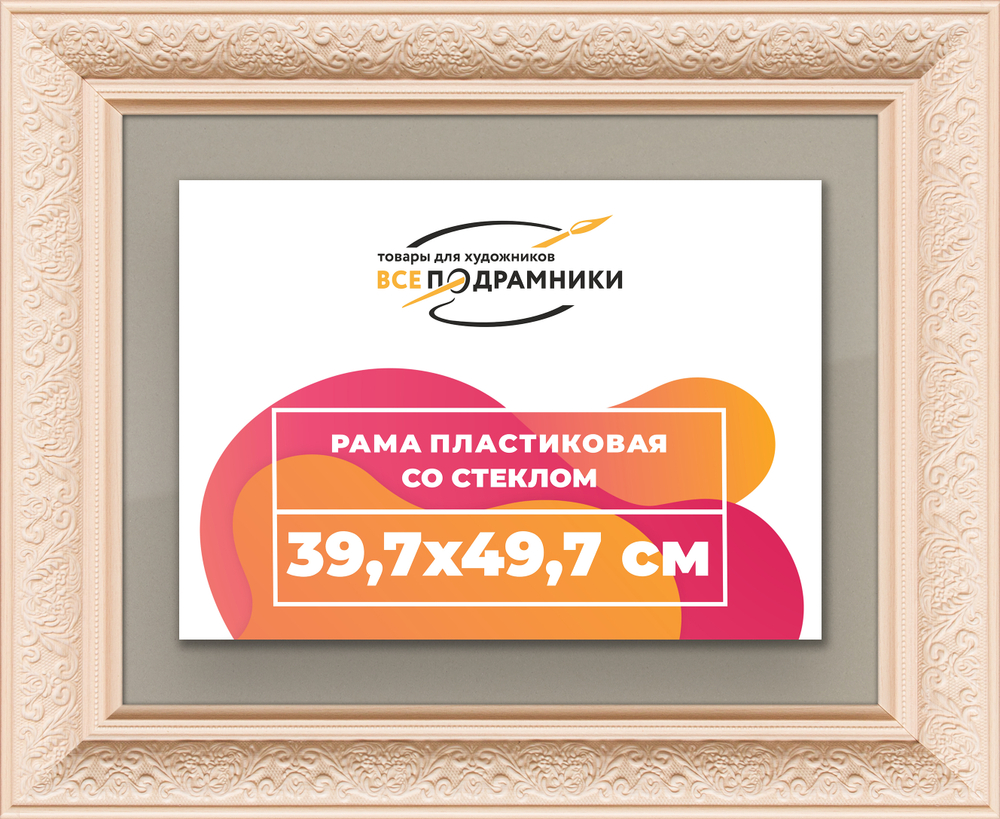 Рамка 39,7x49,7 для постера и фотографий