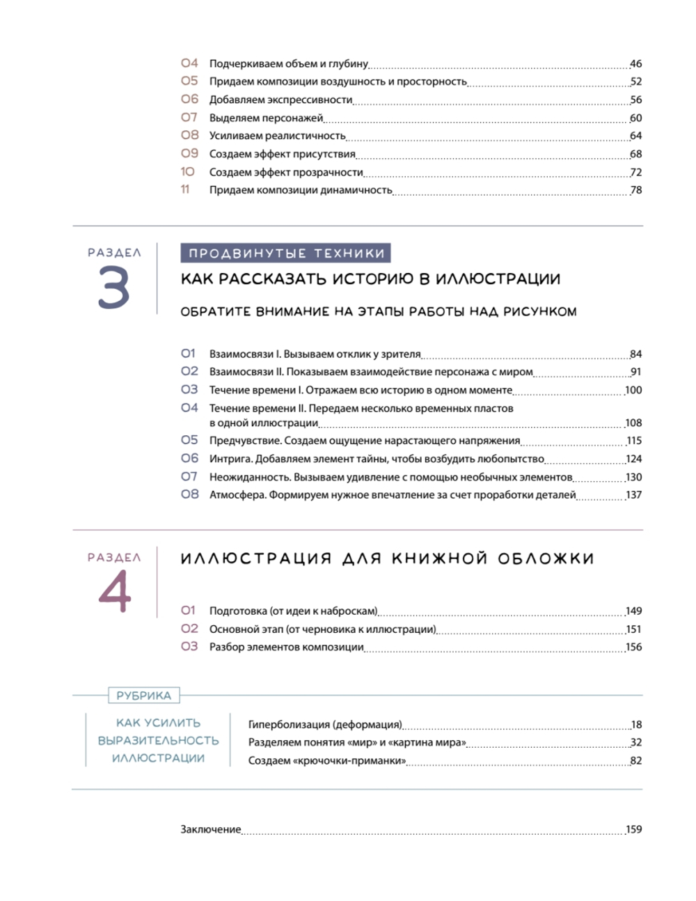Визуальный сторителлинг