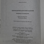 Книга "Хиромантия детской ладони"