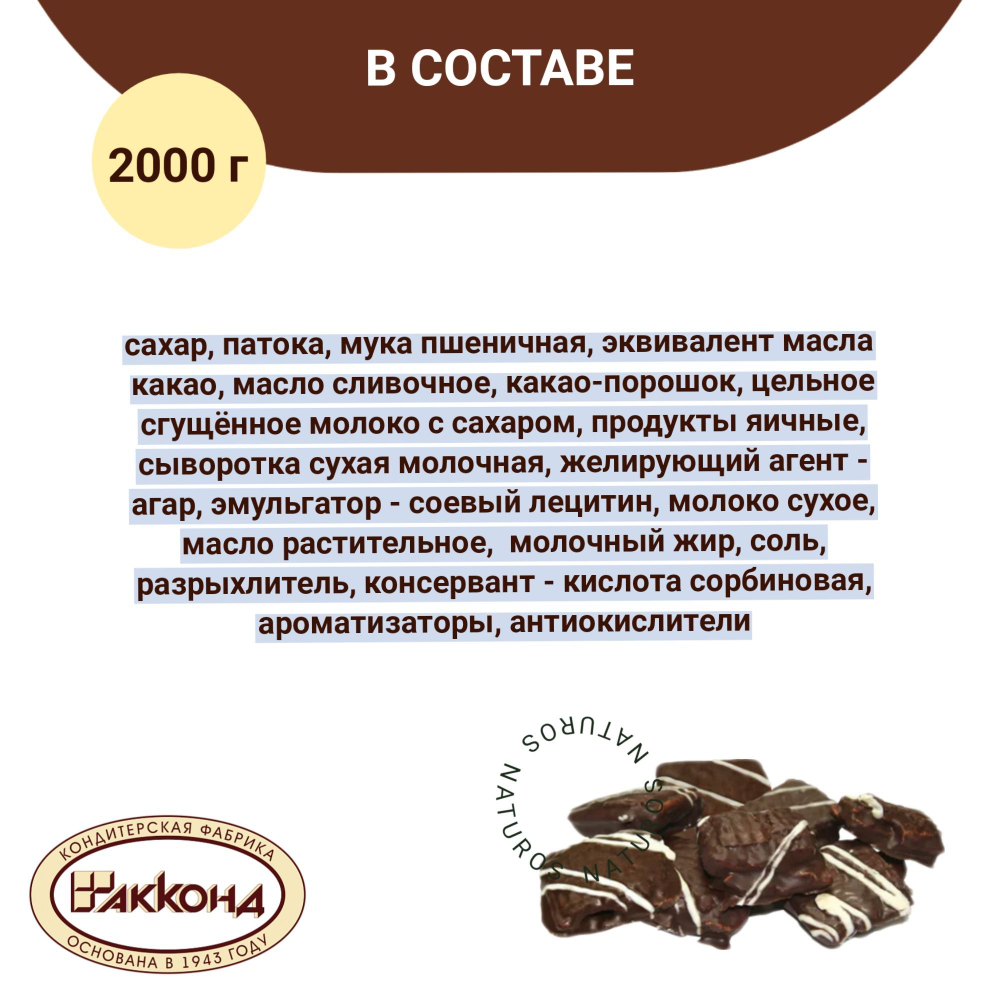 Вафли Каурка десерт глазированные, в шоколаде, 2 кг