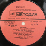 Диалог / Диалог 3 (LP)