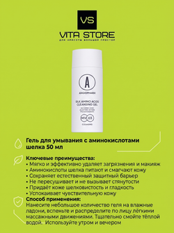 Гель для умывания с аминокислотами шелка 50 мл Angiopharm