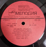 Arabesque / Ансамбль Арабеска (LP)