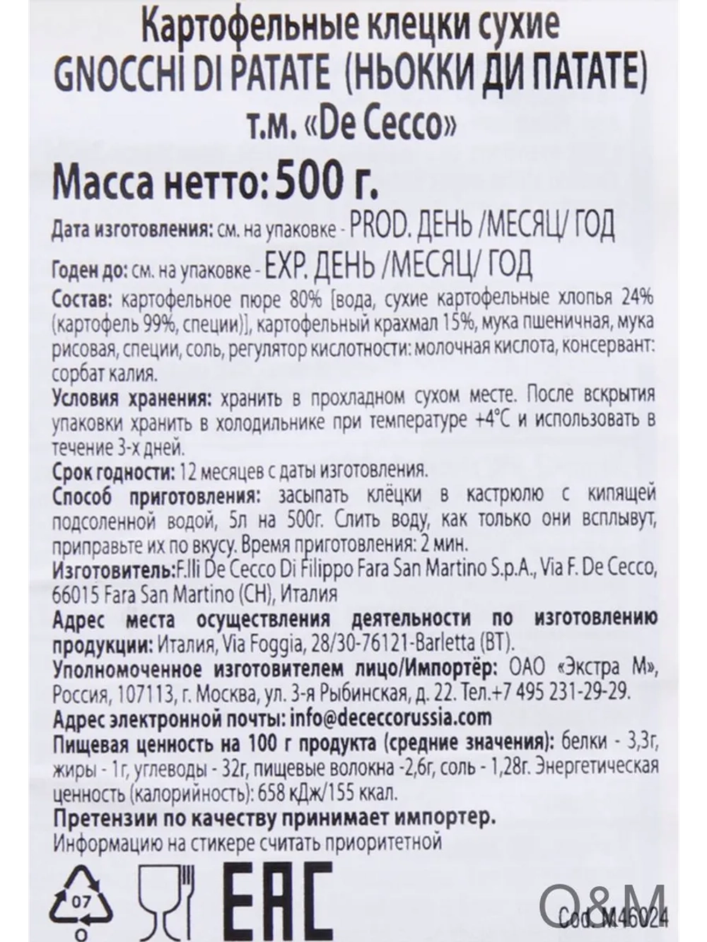 Клецки картофельные Ньокки Ди патате "De Cecco" 500 гр (Италия)