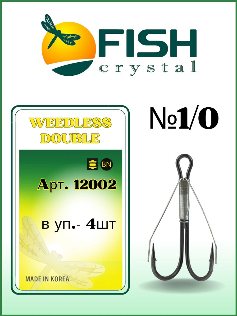 Крючок рыболовный Двойной Незацепляйка Weedless Double 12002 №1/0