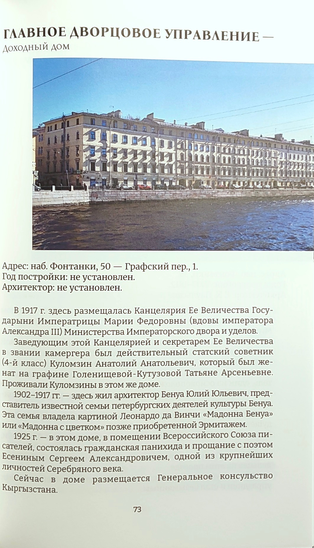 Набережная реки Фонтанки и ее окрестности