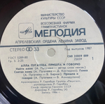 Алла Пугачёва / Пришла и Говорю (LP)