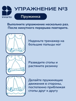 Тренажёр, вальгусный корректор большого пальца