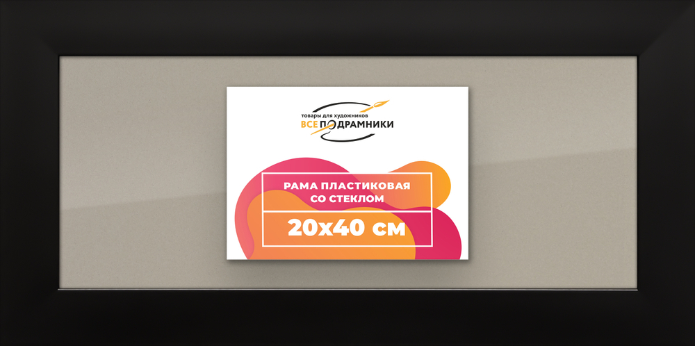 Рамка 20x40 для постера и фотографий