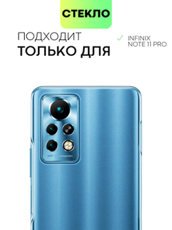 Набор стекол BROSCORP для Infinix Note 11 Pro;Infinix Note 11S оптом (арт. INF-N11P-FSP-SET2)