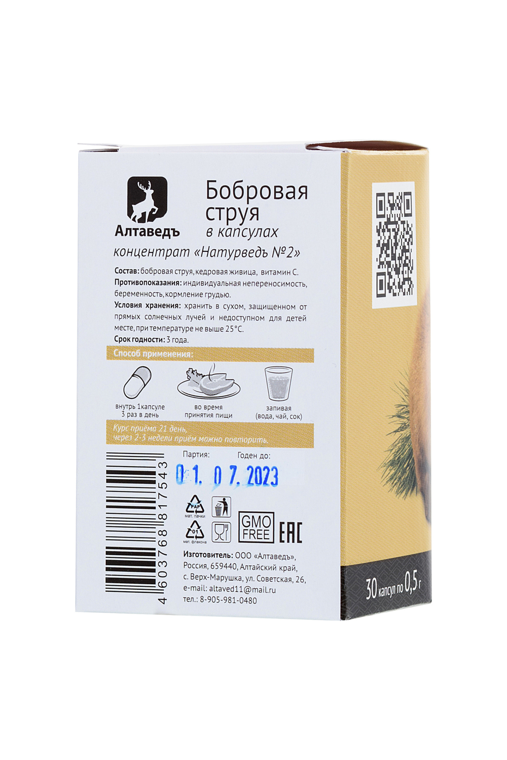 Концентрат пищевой Натурведъ № 2 Бобровая струя с живицей кедра 30 капсул